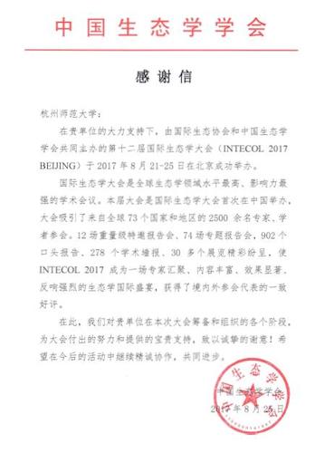 感谢信