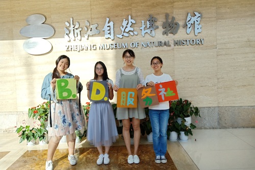 7月19日 电子竞技博彩
 B.D.服务社赴浙江自然博物馆“食安小课堂”社会实践小分队 活动结束合影