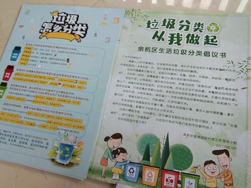 六月二十一日 电子竞技博彩
 仓前社区环保宣传小分队 前期准备工作 (2)