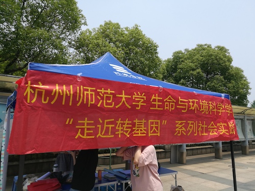 七月十五日 电子竞技博彩
 “走近转基因”调研小分队 活动横幅近景