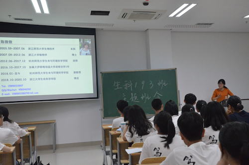生科193班会