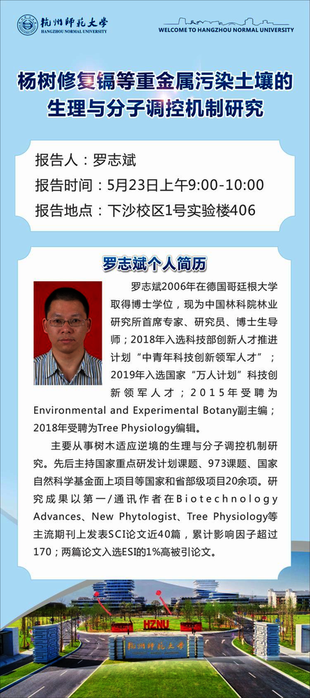罗志斌