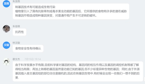 七月十七日 电子竞技博彩
“走近转基因”科普小分队 观众对转基因的看法
