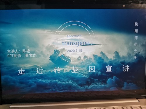 七月十七日 电子竞技博彩
“走近转基因”科普小分队 宣讲过程