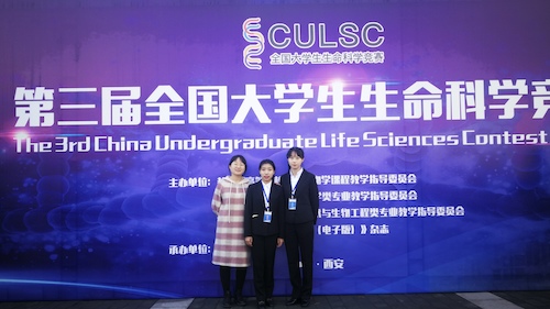 生命科学竞赛
