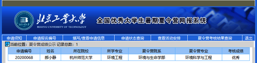 北工大夏令营考核优秀学员