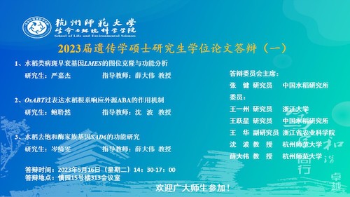 电子竞技博彩
硕士毕业生答辩海报2023-遗传点（一）(1)