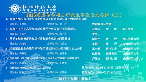 电子竞技博彩
硕士毕业生答辩海报 20230515-遗传点
