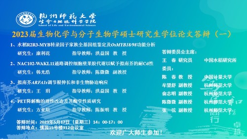 电子竞技博彩
硕士毕业生答辩海报2023-生化点（一）