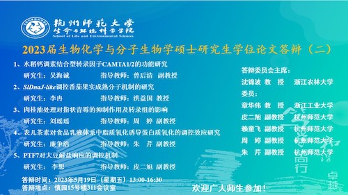 电子竞技博彩
硕士毕业生答辩海报2023-生化点