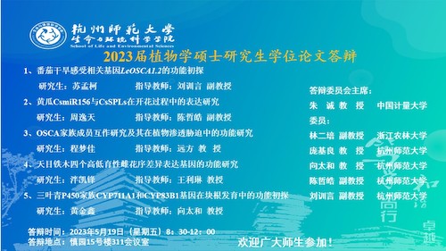 电子竞技博彩
硕士毕业生答辩海报2023-植物点(2)