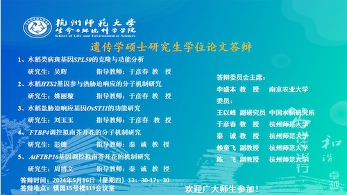 电子竞技博彩
硕士毕业生答辩海报2024-遗传点